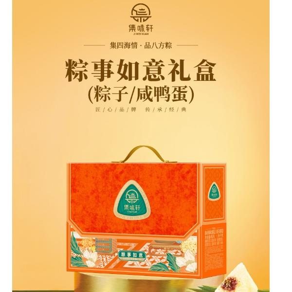 集味轩粽事如意粽子礼盒1280g
