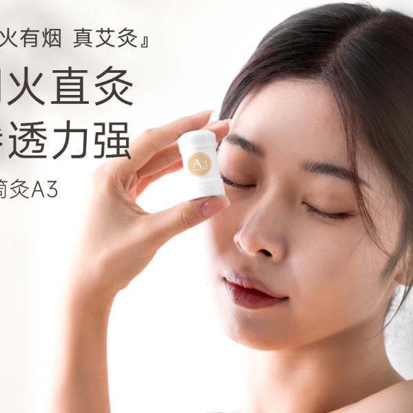 艾修堂小筒灸A3