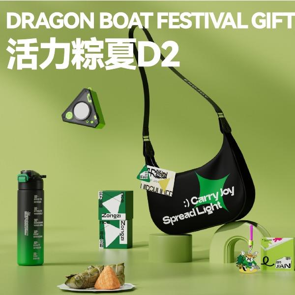 端午文创活力粽夏D2套装