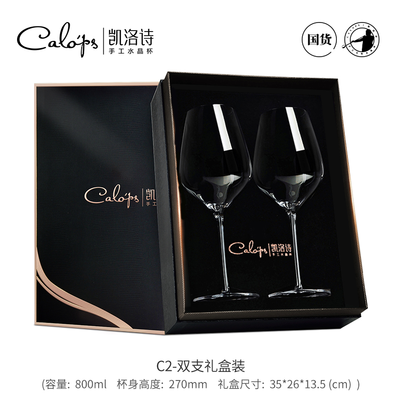 凯洛诗C2总裁红酒杯双支礼盒装800ml
