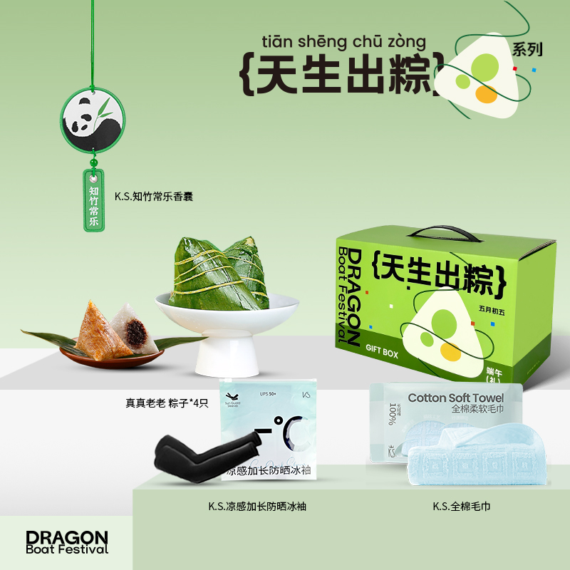 天生出粽端午套装KSXDW-019