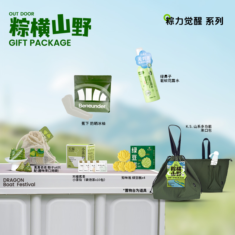粽力觉醒端午套装KSXDW-009
