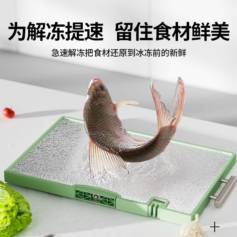 德博莱荷枫雅韵双⾯解冻菜板304+超导铝