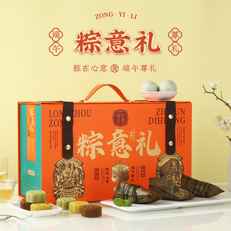 至尊帝皇·粽意礼