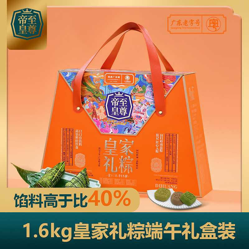 至尊帝皇·皇家礼粽