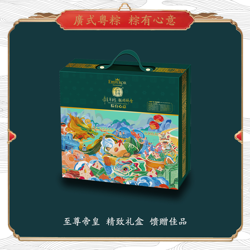 至尊帝皇·粽有心意