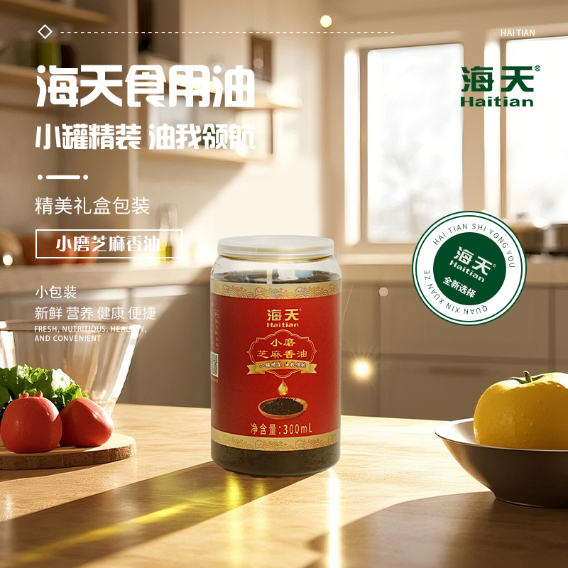 海天食用油非转基因小磨芝麻香油300ml易拉罐