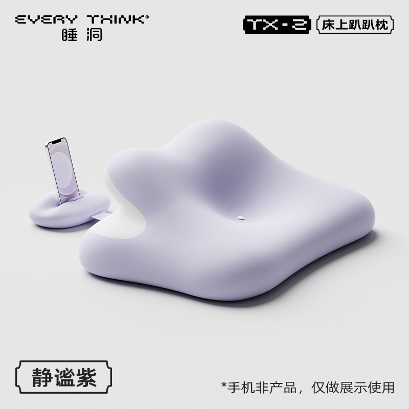 脑洞氛子（EVERYTHINK）TX2趴枕-紫白