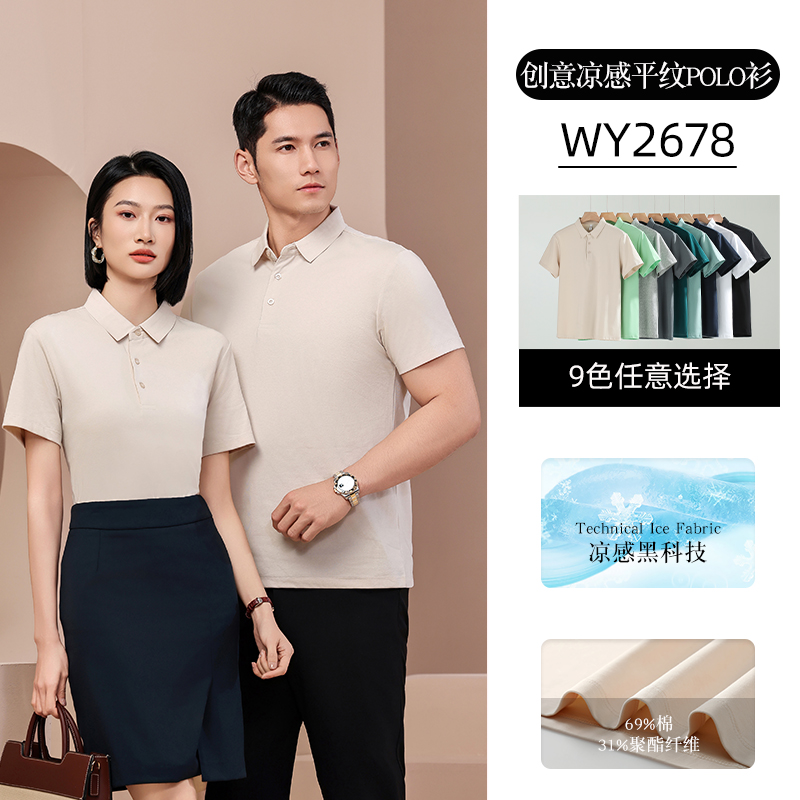 HM-2678平纹索罗纳纯色翻领