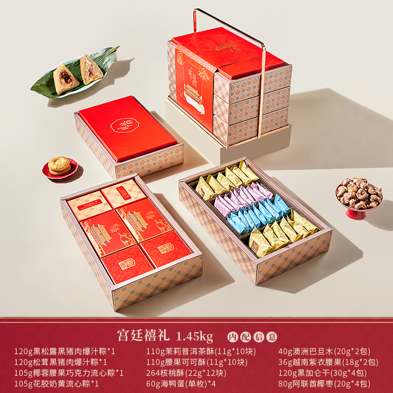 臻味&上新了故宫-1.45kg宫廷·禧礼端午礼盒2025