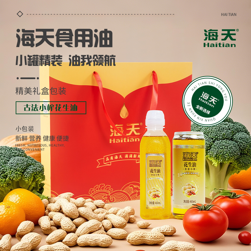 海天食用油非转基因花生油2件套468毫升*2HT-H202