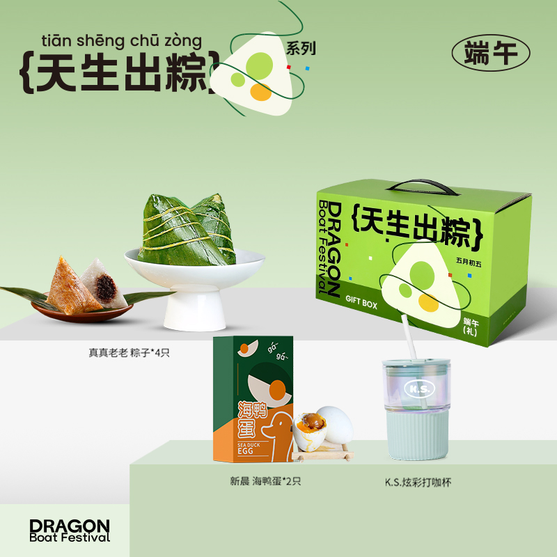 天生出粽端午套装KSXDW-017