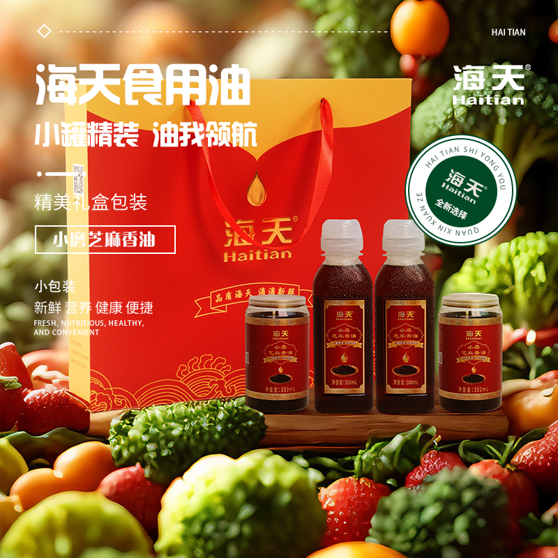 海天食用油非转基因芝麻油4件套300毫升*4HT-Z400