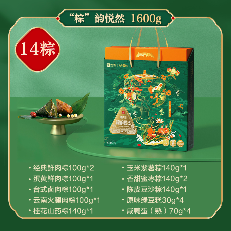 良品铺子经典粽·“粽”韵悦然1600g
