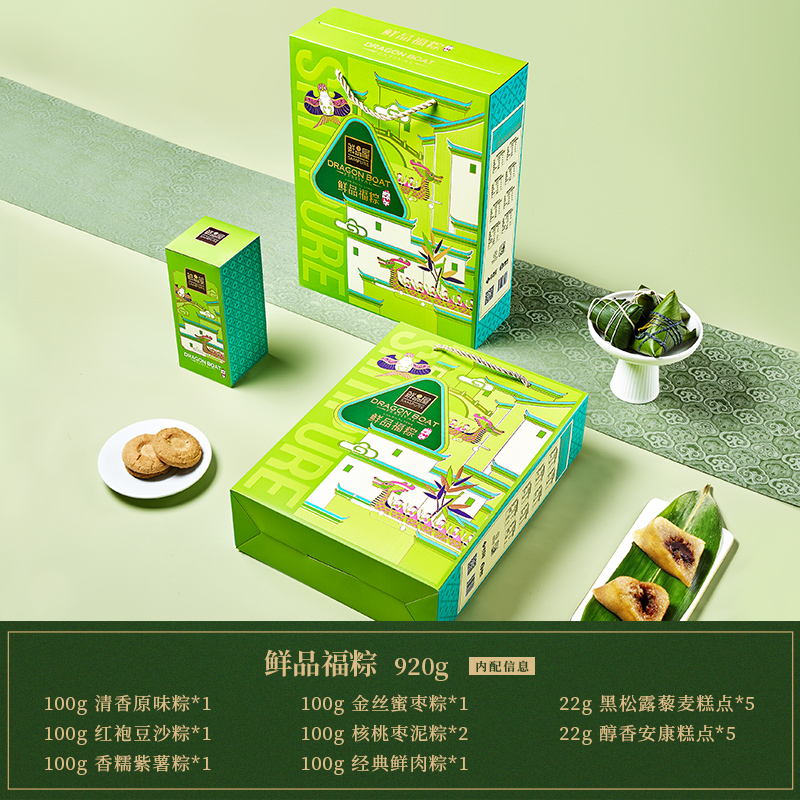 鲜品屋-920g鲜品福粽端午礼盒*特价