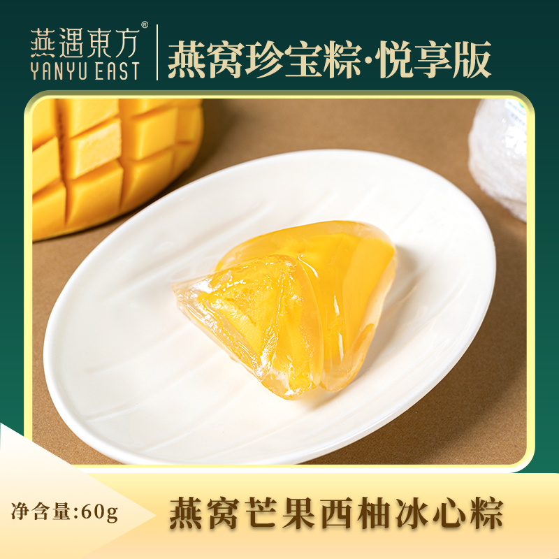燕遇东方燕窝冰心粽悦享A版
