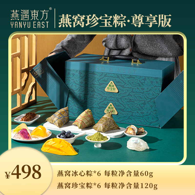燕遇东方燕窝冰心粽尊享版