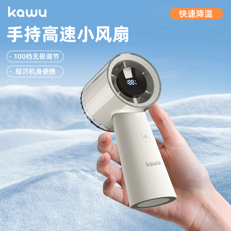 卡屋手持高速小风扇