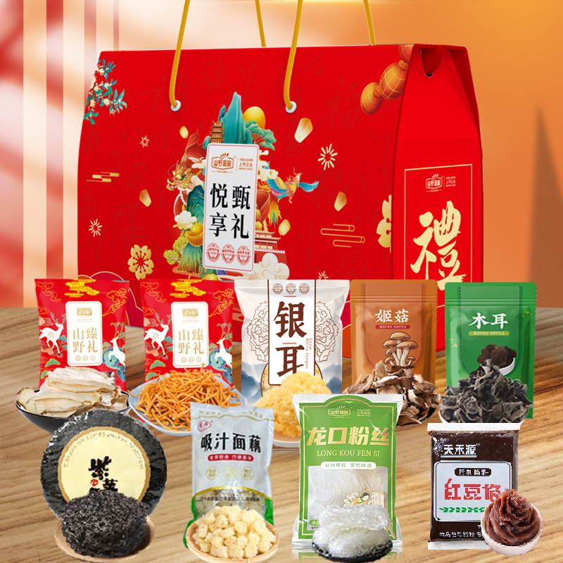 山野源粮悦享甄礼干菇菌货礼盒中秋节送礼员工福利节日送礼长辈