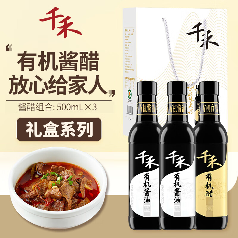 千禾有机礼盒1500ml【有机认证】