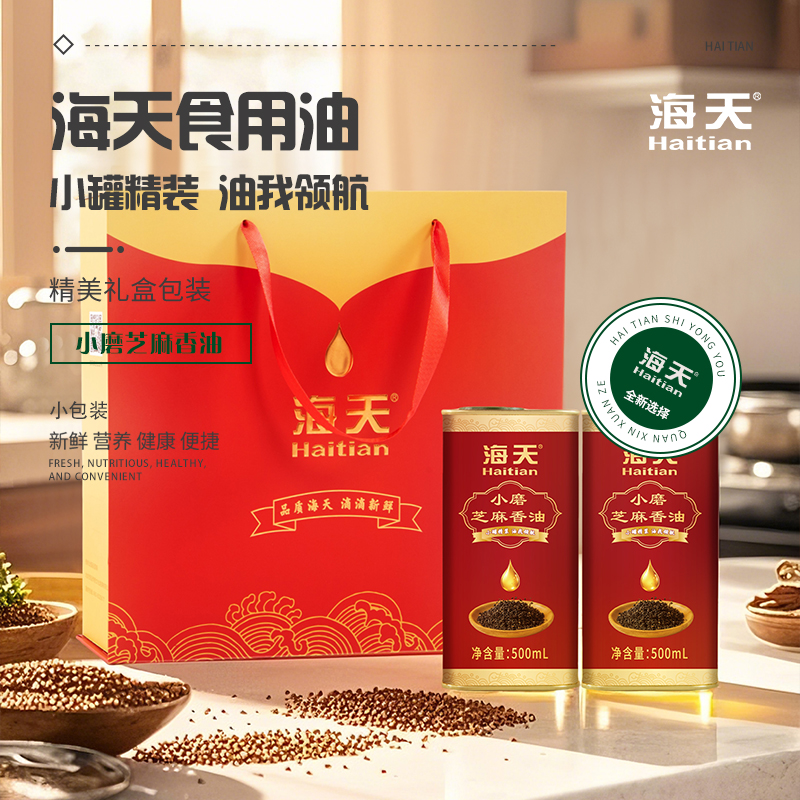 海天食用油非转基因芝麻油2件套(铁罐)HT-Z202T
