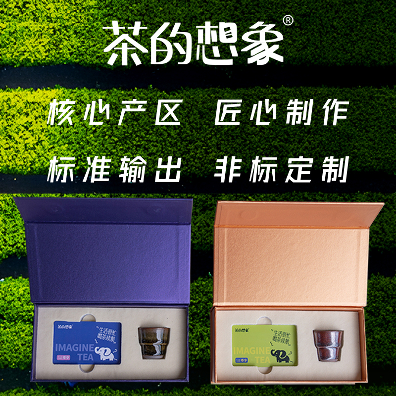 茶的想象.产品提货卡