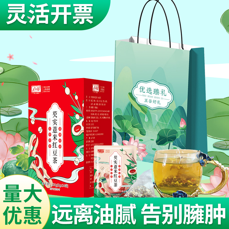 优选臻礼手提袋diy伴手礼薏米茶团购送礼企业送礼活动福利