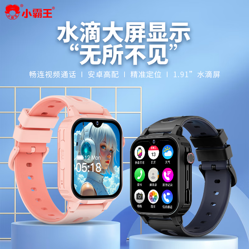 六一儿童节·小霸王4G全网通儿童电话手表S1（可下载APP）