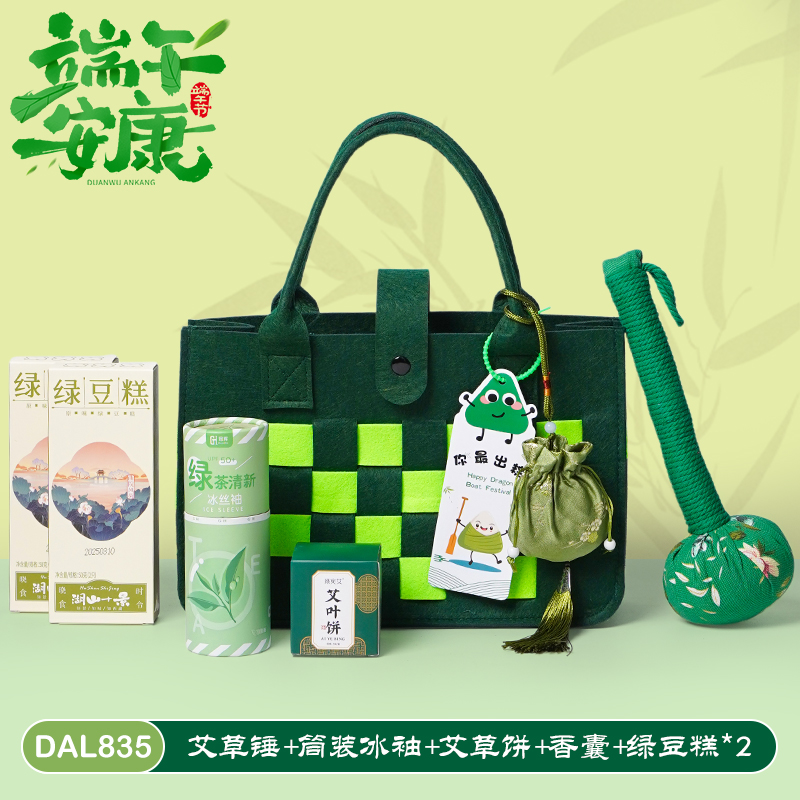 甜蜜点端午节礼包送员工实用艾草锤绿豆糕礼盒套装DAL835