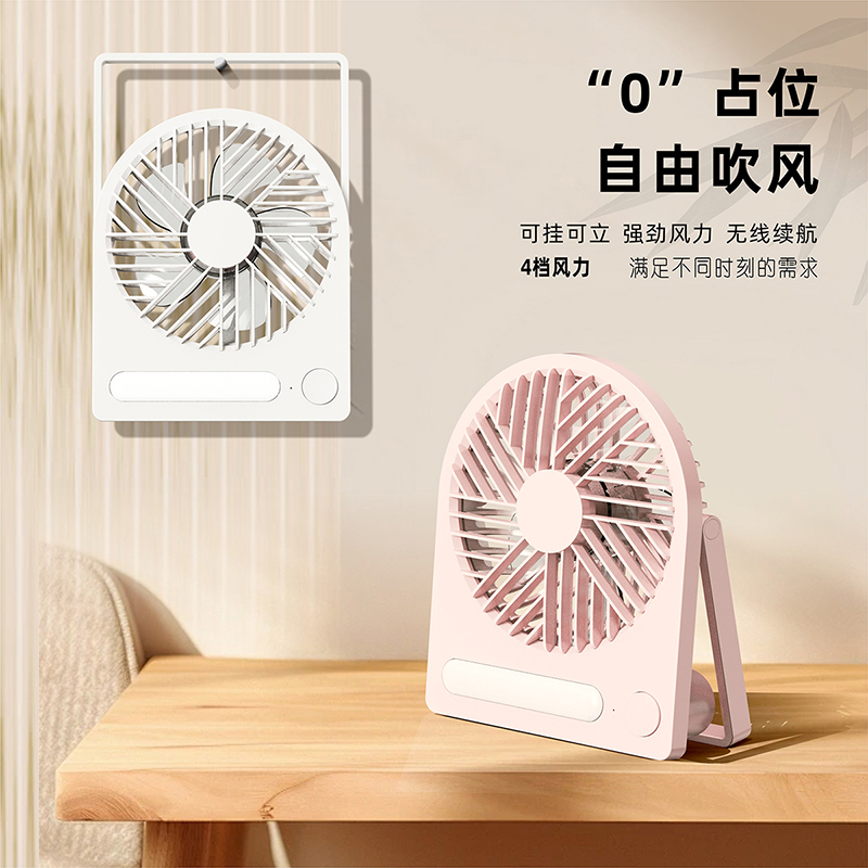右心新款多功能轻薄挂立充电桌面小风扇