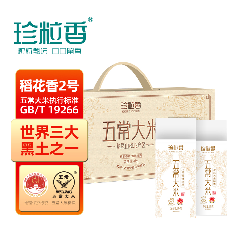 珍粒香五常大米4KG
