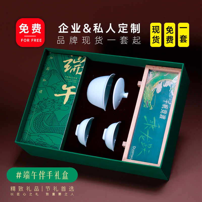 青锦端午【慢叙端阳】三色拍拍灯旅行茶具好事莲莲香囊粽子礼盒