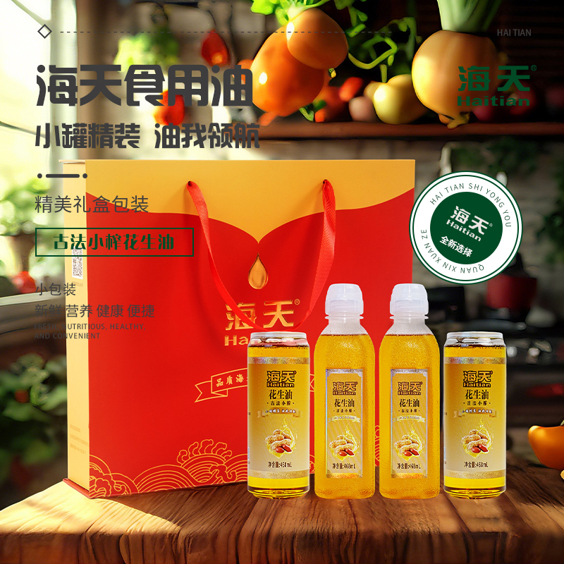海天食用油非转基因花生油4件套468毫升*4HT-H403
