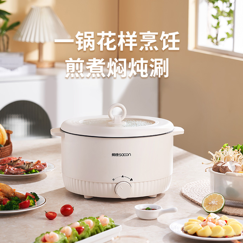 帅康多功能电火锅