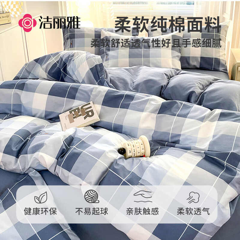 洁丽雅四件套床单被套200*230cm1.5/1.8米床印记