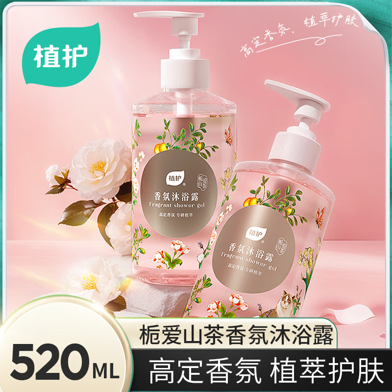 植护香氛沐浴露520ml/瓶
