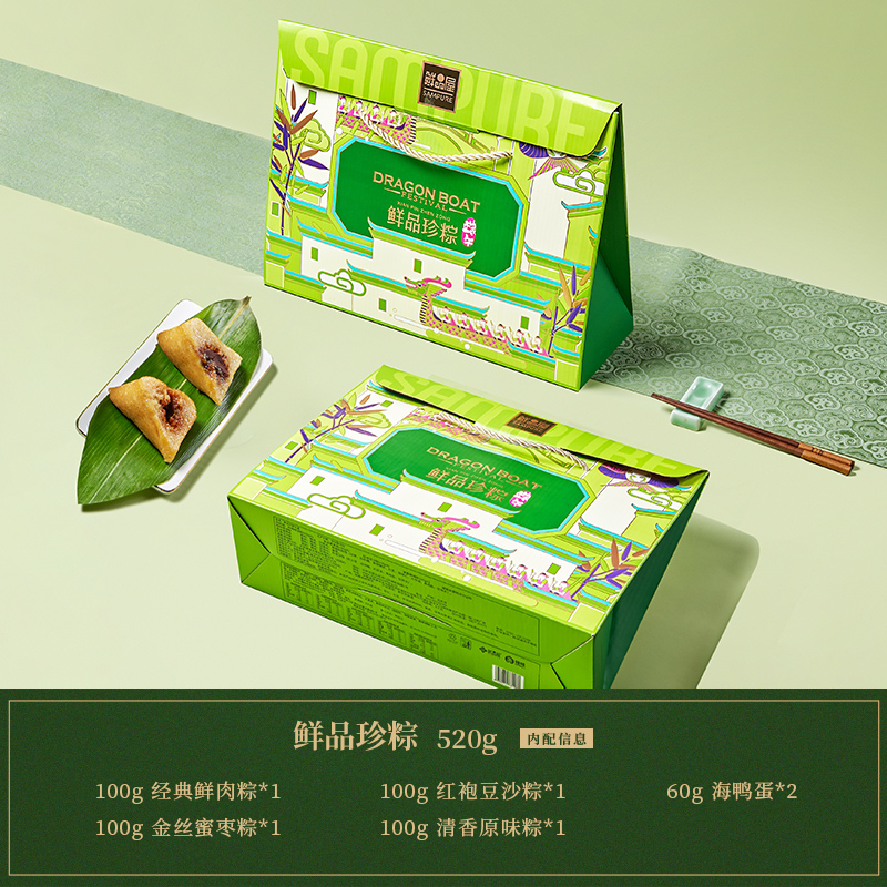鲜品屋-520g鲜品珍粽端午礼盒*特价