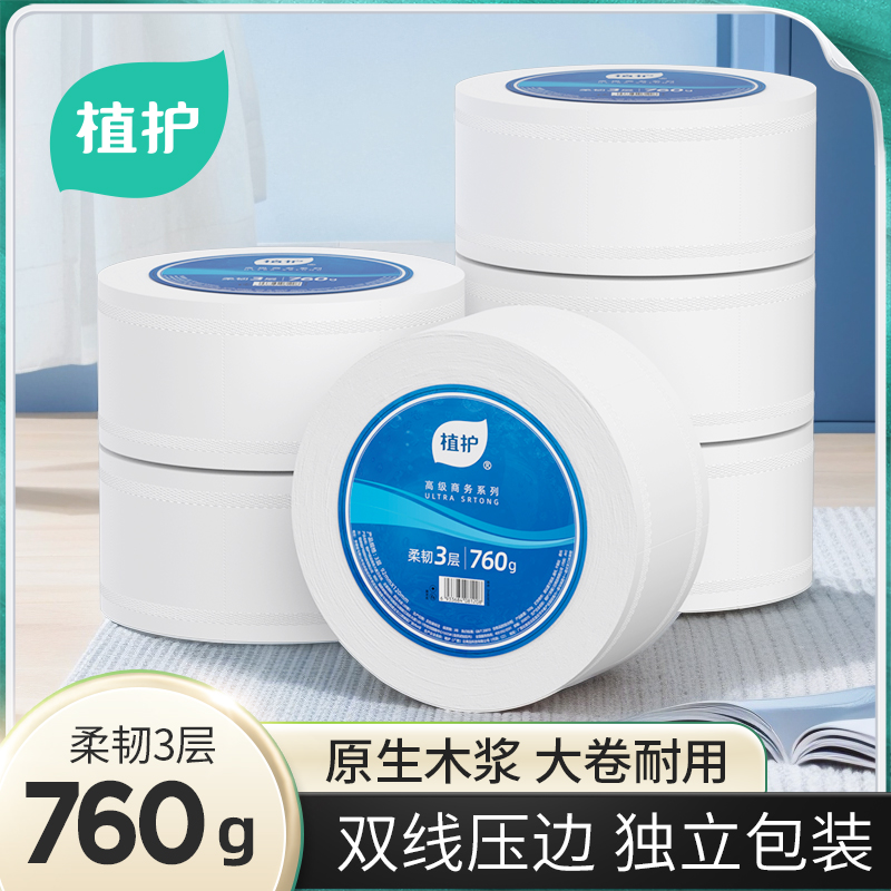 植护商务大盘卫生纸92*120mm/3层760g/卷*12卷