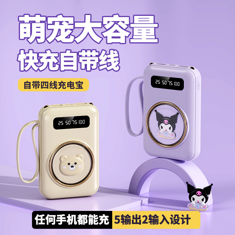拓蓝者萌宠自带线卡通充电宝10000毫安小巧便携移动电源