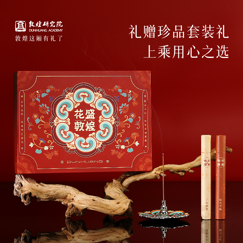 敦煌研究院花盛敦煌福运线香套装