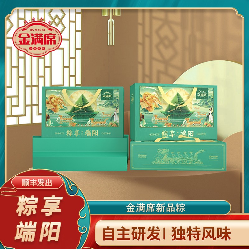 金满席粽享礼盒298型卡券