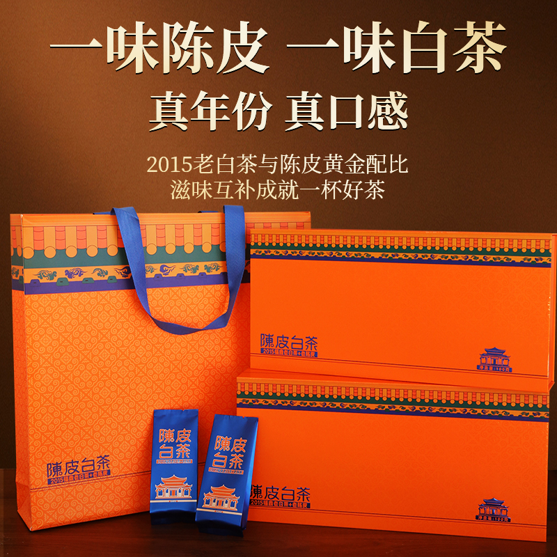 藏兮陈皮白茶