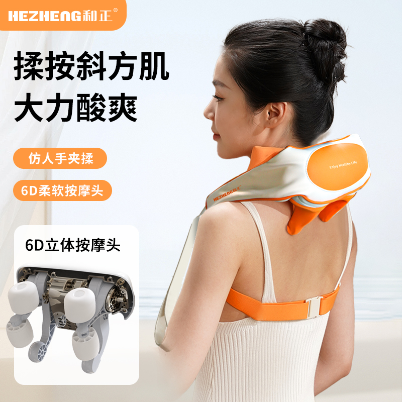 和正颈肩揉捏按摩器HZ-S5