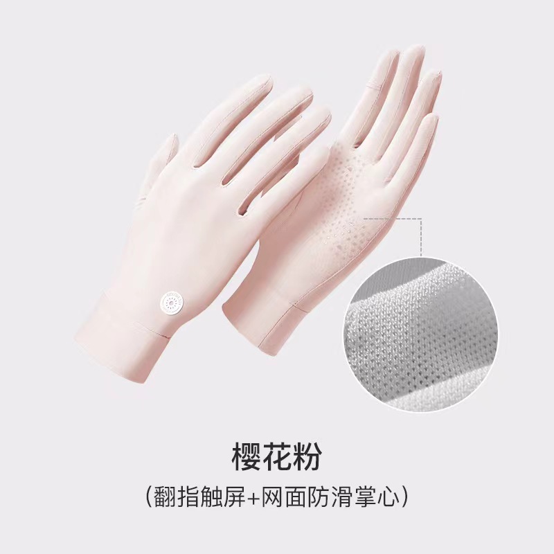 丝语棠冰丝系列防晒手套