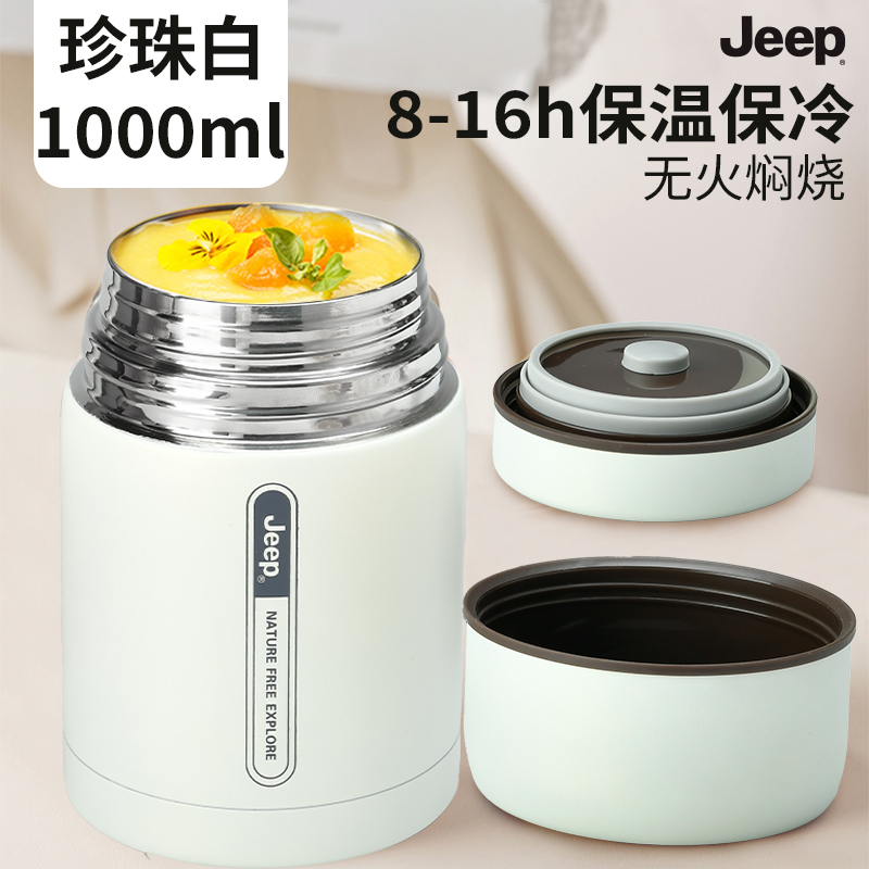 Jeep焖烧壶1000D340NR1136