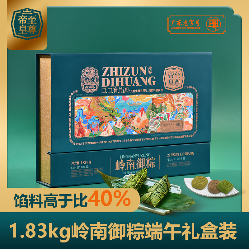 至尊帝皇·岭南御粽
