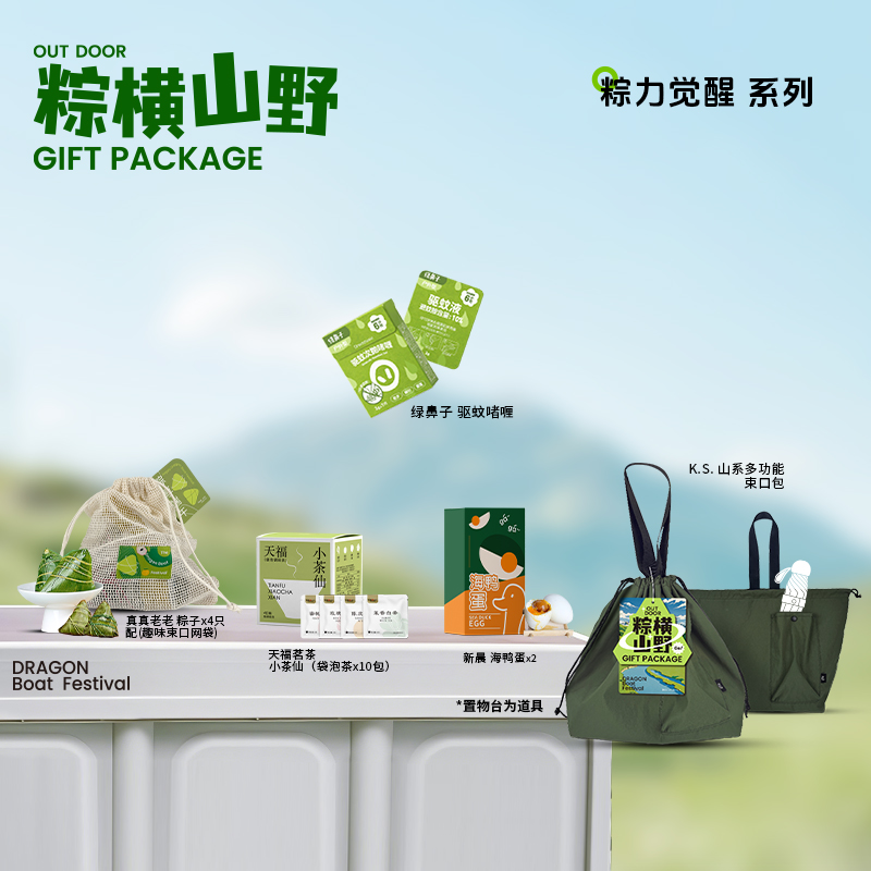 粽力觉醒端午套装KSXDW-006