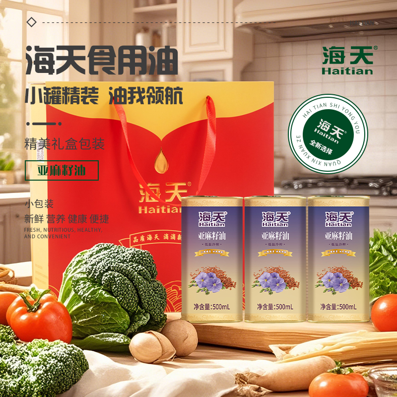 海天食用油非转基因亚麻籽油3件套（铁罐）HT-Y300T