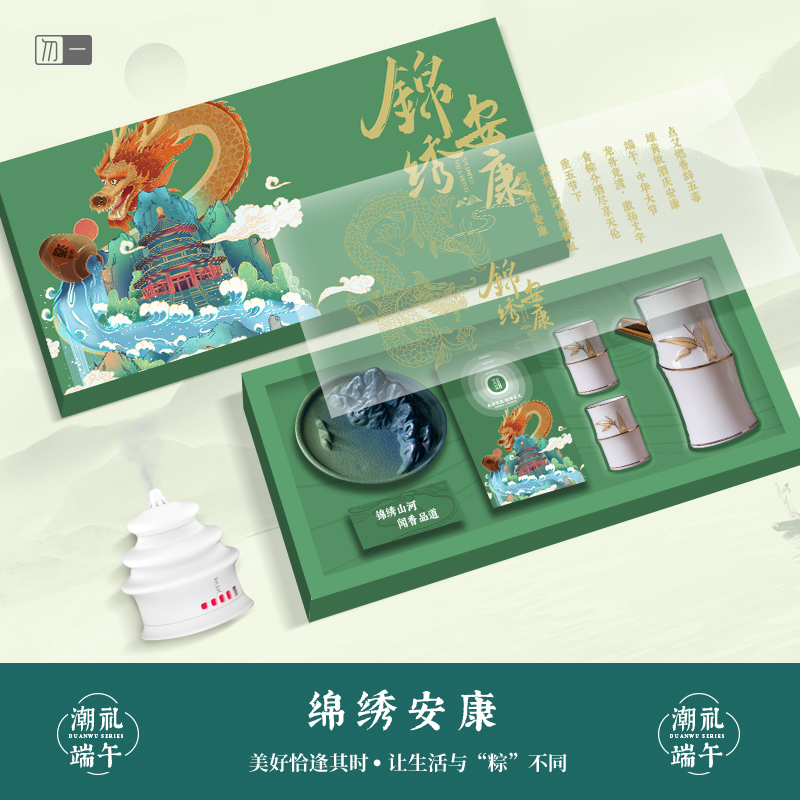 勿一锦绣安康端午节伴手礼创意国潮礼品套装员工福利客户随手礼