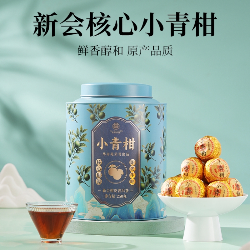 华祥苑-250g普洱小青柑新会陈皮熟普端午茶叶礼品商务伴手礼